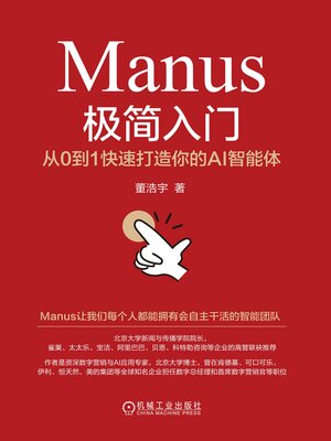 cover image of Manus极简入门